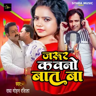 Jarur Kawno Baat Ba (Bhojpuri) by 