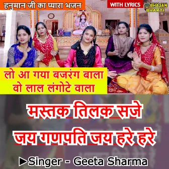 Mastak Tilak Saze Jai Ganpat Hare Hare (Hindi) by Geeta Sharma