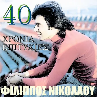 40 Chronia Epitihies - 40 Years Of Hits by Filippos Nikolaou