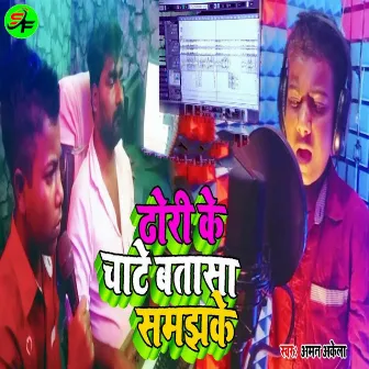 Dhori Ke Chate Batasa Samjhke by Unknown Artist