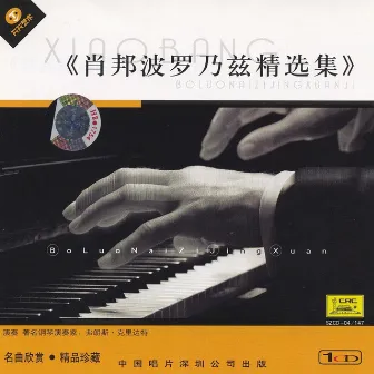 World Famous Series: Chopin Polonaise by Zhang Shan