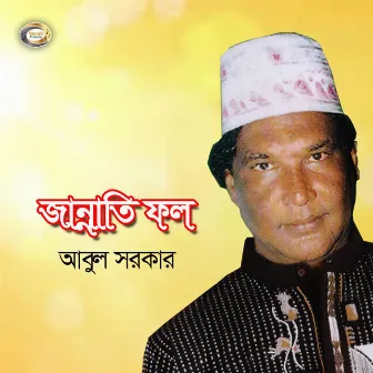 Jannati Fol by Abul Sarkar