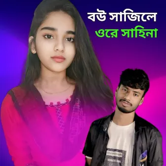 BOU SHAJILE ORE SHAHINA by Rabiya Sarkar