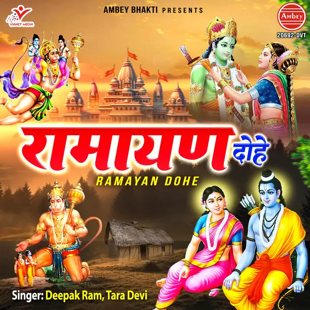 Ramayan Dohe