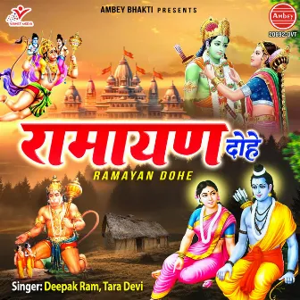 Ramayan Dohe by Tara Devi