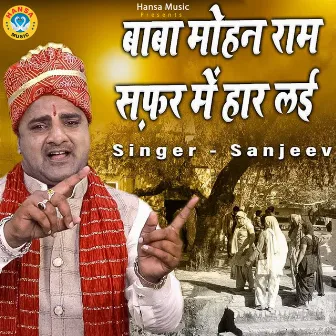 Baba Mohan Ram Safar Me Haar Lai by Sanjeev