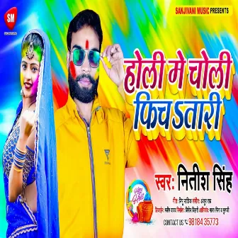 Holi Me Choli Fichatari (Bhojpuri) by Nitish Singh