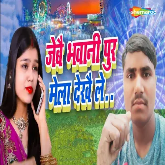 Jaibe Bhawani Poor Mela Dekhe Le by Ashok Albela