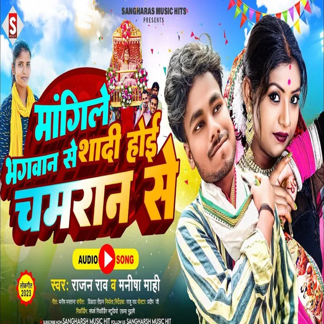 Mangile Bhagwan Se Sadi Hoe Chamaran Se - Bhojpuri