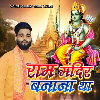 Ram Mandir Bnana Tha by Yuvraj Gold Chiku