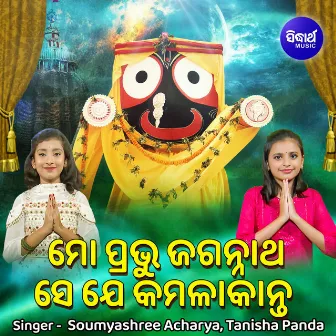 Mo Prabhu Jagannatha Se Je Kamala Kanta by Dibakar Mohanty