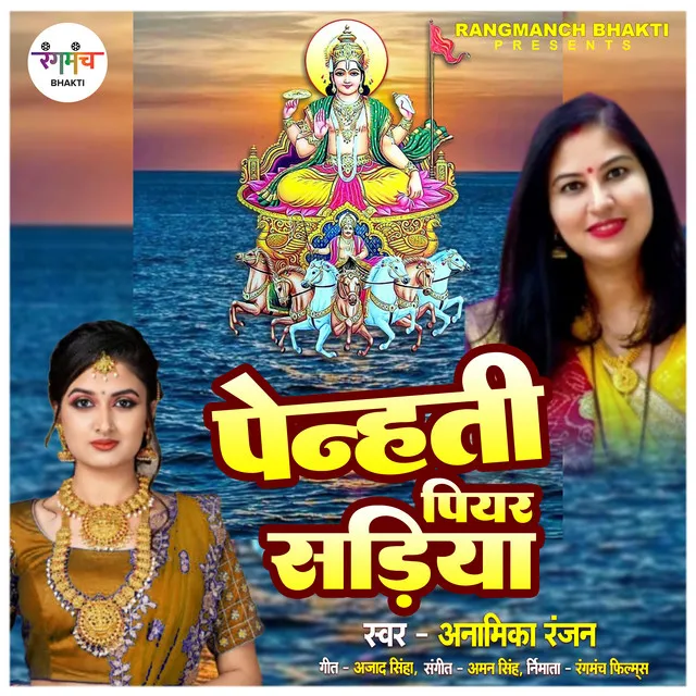 Penhati Piyar Sadiya - Chhath Puja Song