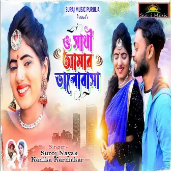 Sathi Amar Bhalobasa by Suroj Nayak