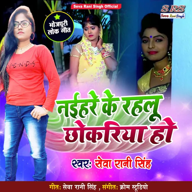 Naihare Ke Rahlu Chhokariya (Bhojpuri Song)