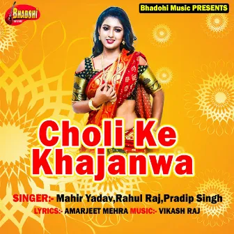 Choli Ke Khajanwa by 