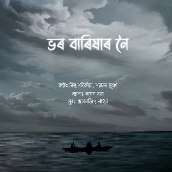 Bhor Barixar Noi by Rintu Saikia