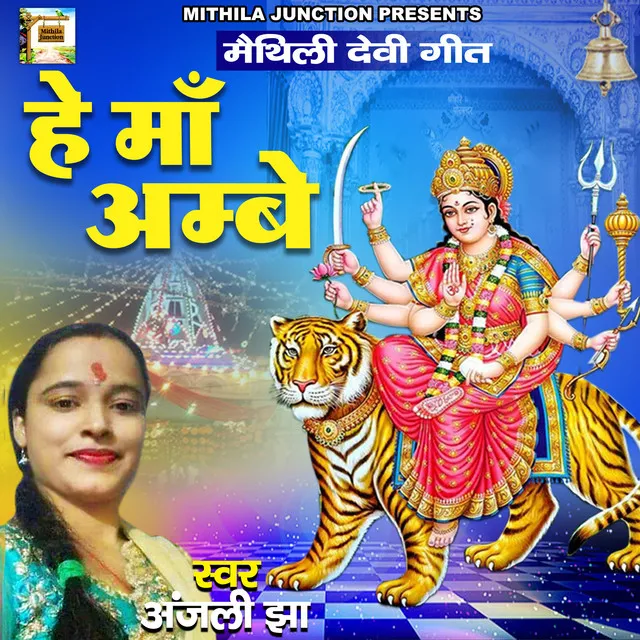 Hey Maa Ambe