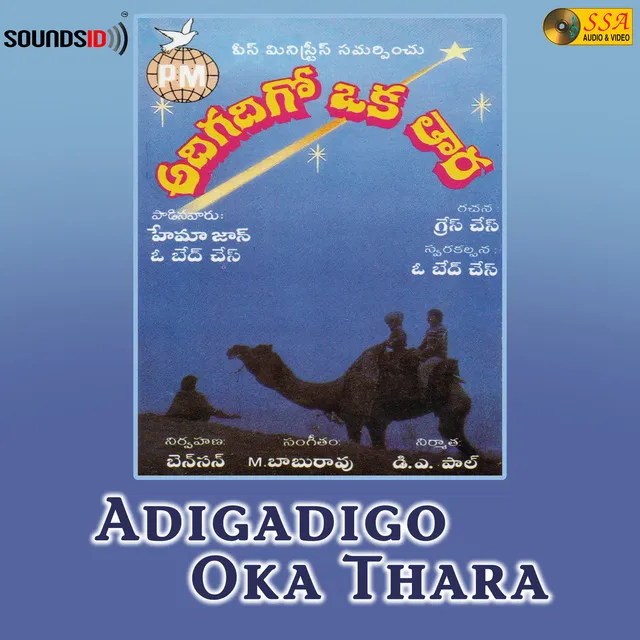 Adigadigo Oka Thara