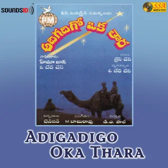 Adigadigo Oka Thara by M Babu Rao