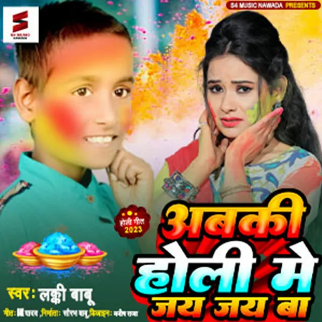 Abaki Holi Me Jai Jai Ba