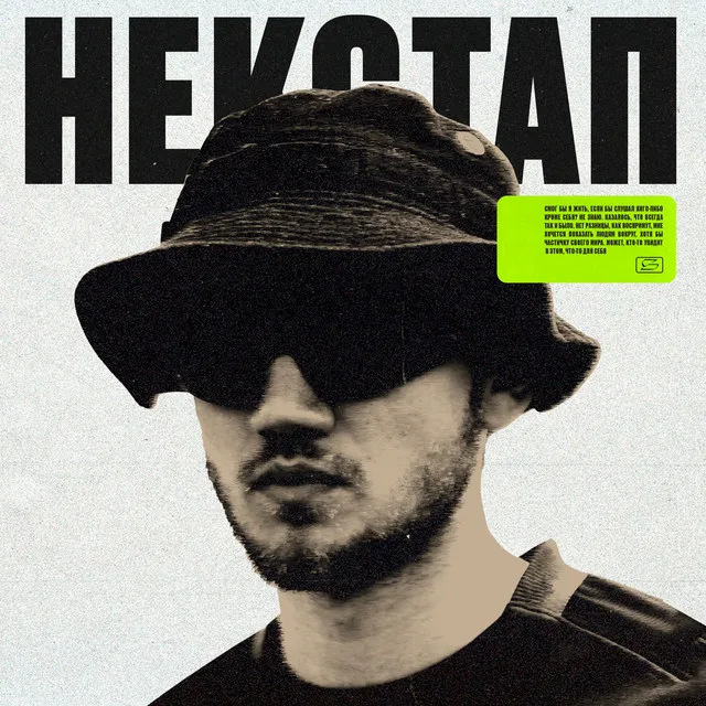 НЕКСТАП