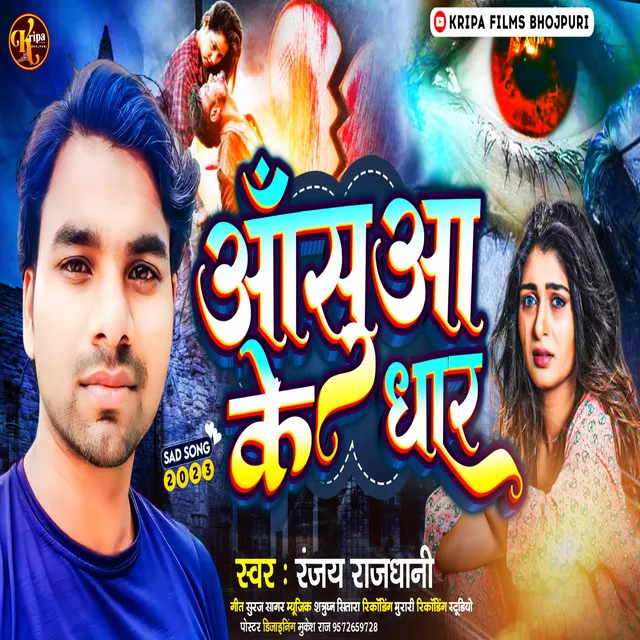 Aasuaa Ke Dhar - Bhojpuri Sad Song