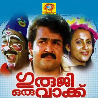 Guruji Oru Vakku (Original Motion Picture Soundtrack) by Unknown Artist