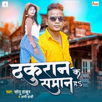 Thakuran Ke Saman (Bhojpuri) by Sonu Thakur St