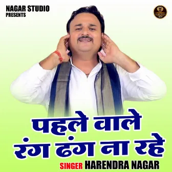 Pahale Wale Rang Dhang Na Rahe (Hindi) by Harendar Nagar