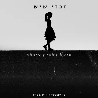 זכרי שיש (prod.by Nir Toledano) by עדו לוי