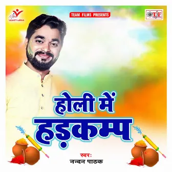 Holi Me Hadakamp by Nandan Pathak