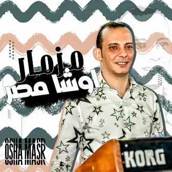 مزمار by اوشا مصر