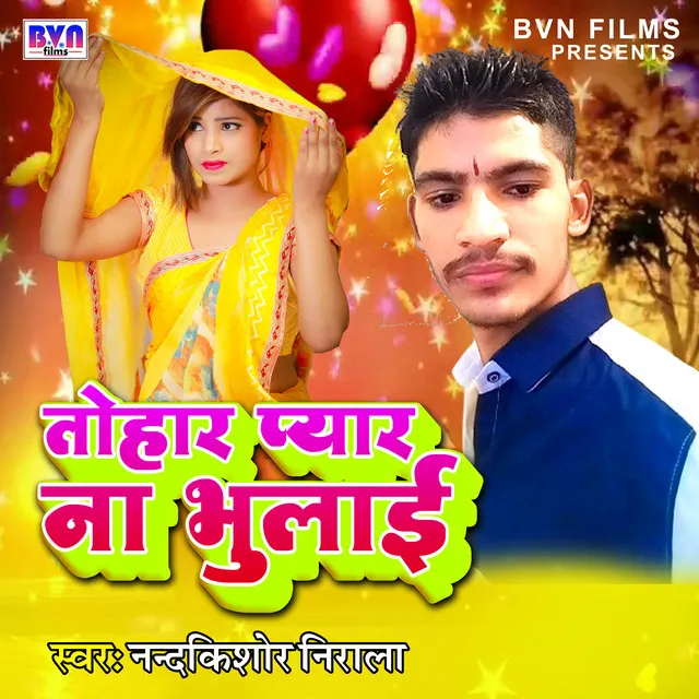 Tohar Pyar Na Bhulaim - bhojpuri