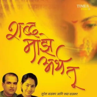 Shabda Majhe Artha Tu by Padma Wadkar