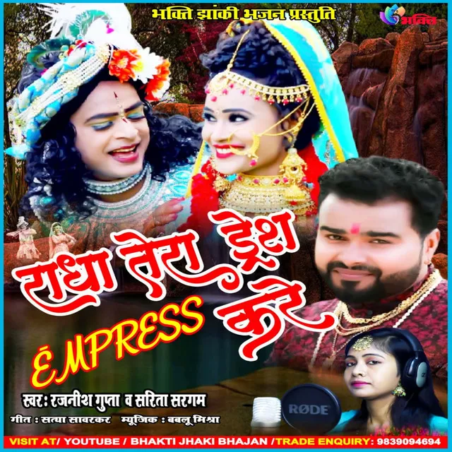 Radha Tera Dress Impress Kare - Hindi