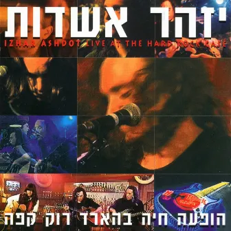 הופעה חיה בהארד רוק קפה (Live - Remastered) by Izhar Ashdot