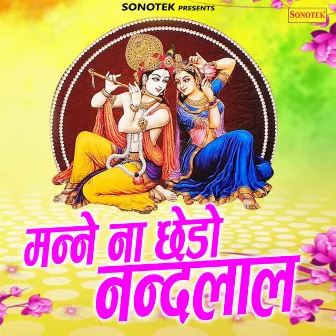 Manne Na Chedo Nandlal by Ramkumar Lakha