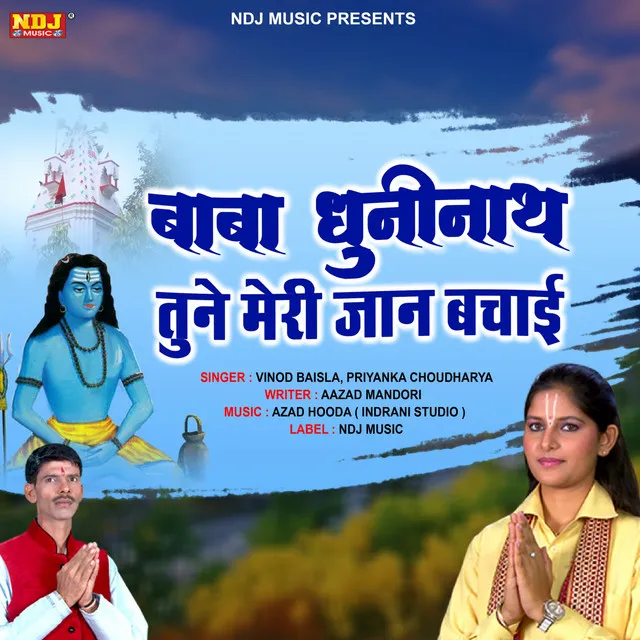 Baba Dhuni Nath Tune Meri Jaan Bachayi