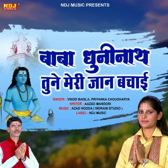 Baba Dhuni Nath Tune Meri Jaan Bachayi by Priyanka Choudhary