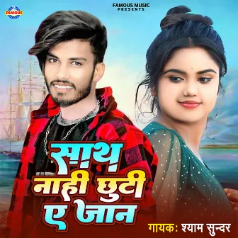 Sath Nahi Chhutti A Jaan by Shyam Sunder