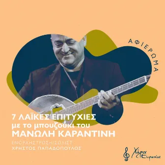 7 Laikes Epitihies Me To Bouzouki Tou Manoli Karantini by Manolis Karantinis