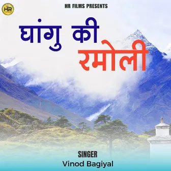 Gangu Ki Ramoli by Vinod Bagiyal