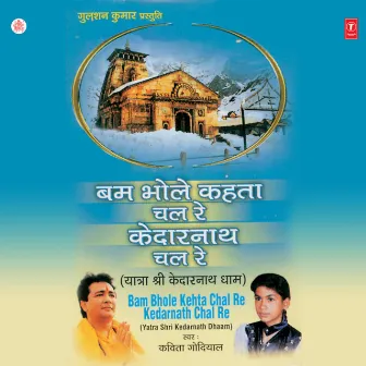 Bum Bhole Kehta Chal Re Kedarnath Chal Re by Kavita Godiyal