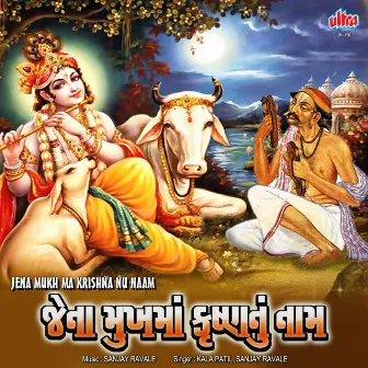 Jena Mukh Ma Krishna Nu Naam by Kala Patil