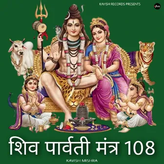 Shiv Parvati Mantra 108 by Kavish Mishra