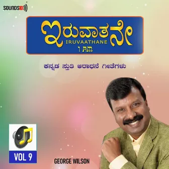 Iruvaathane Vol 9 by Bro. George Wilson