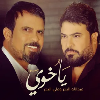 يا خوي by Ali Al Bader