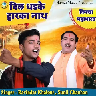 Dil Dhadke Dwarka Nath by Sunil Chauhan