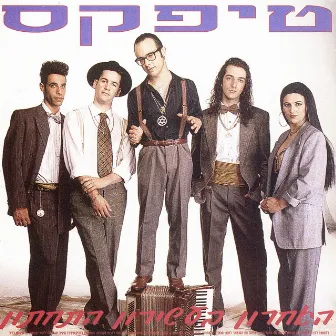 האחרון בעשירון התחתון by Teapacks