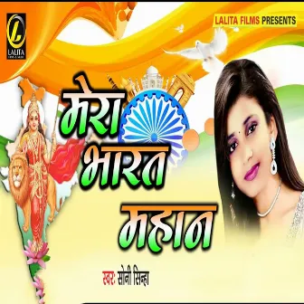 Meraa Bharat Mahan by Soni Sinha